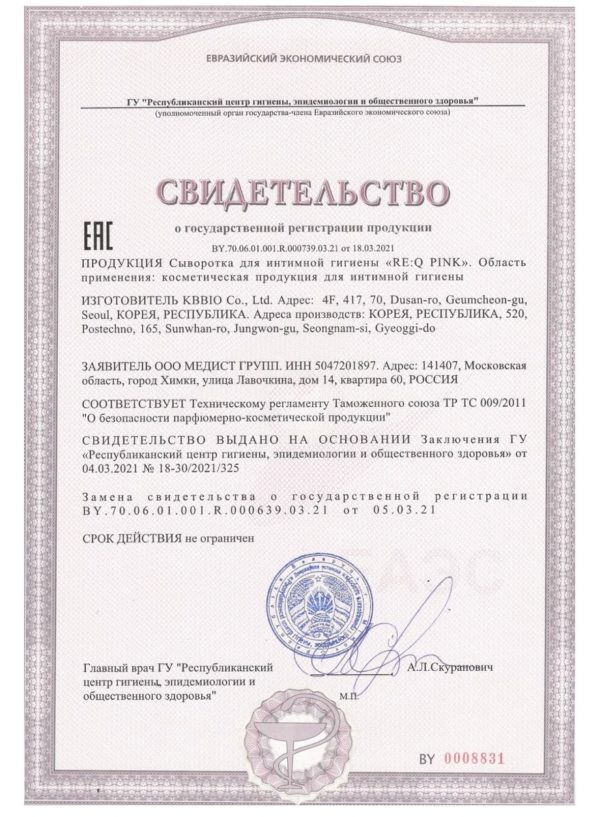 Сыворотка для интимной зоны REQ Pink