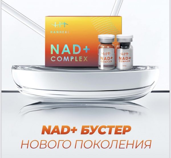 Hanheal NAD+ Complex