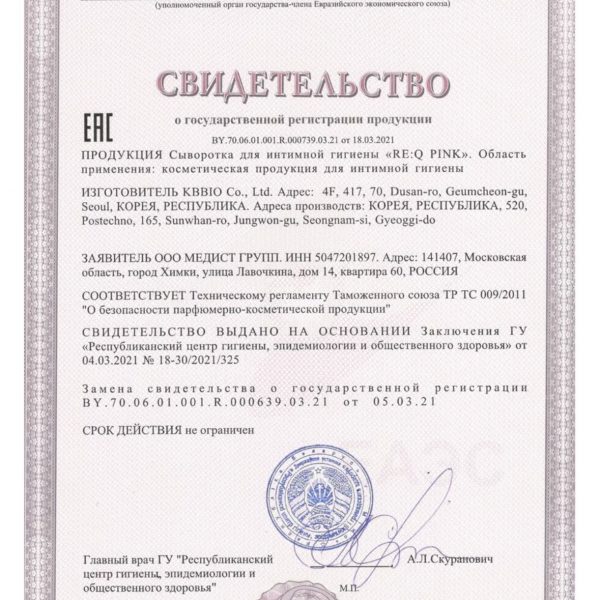 Сыворотка для интимной зоны REQ Pink